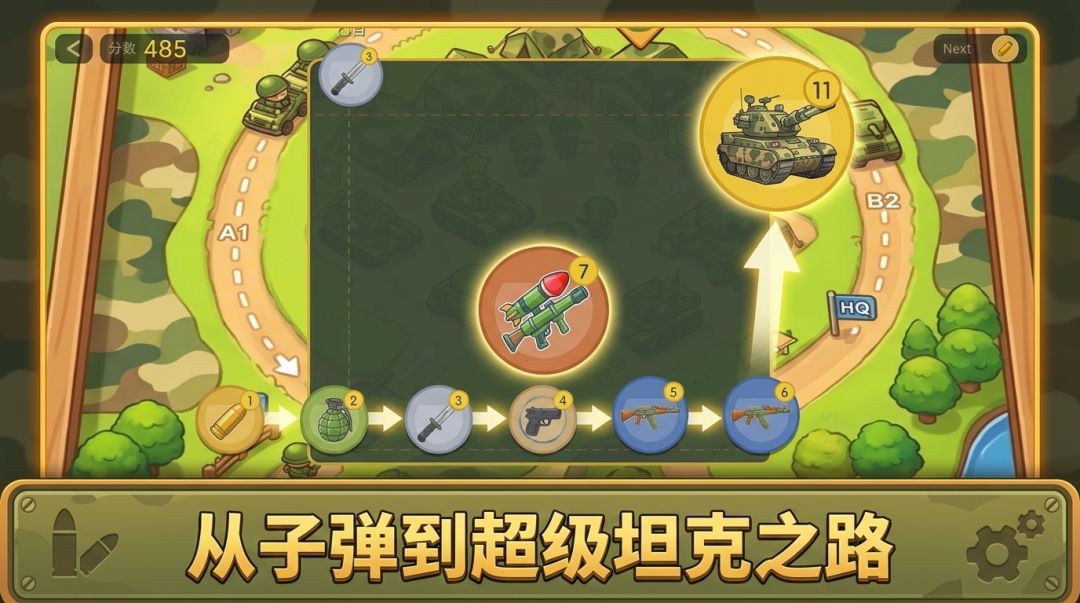 合成大坦克游戏截图
