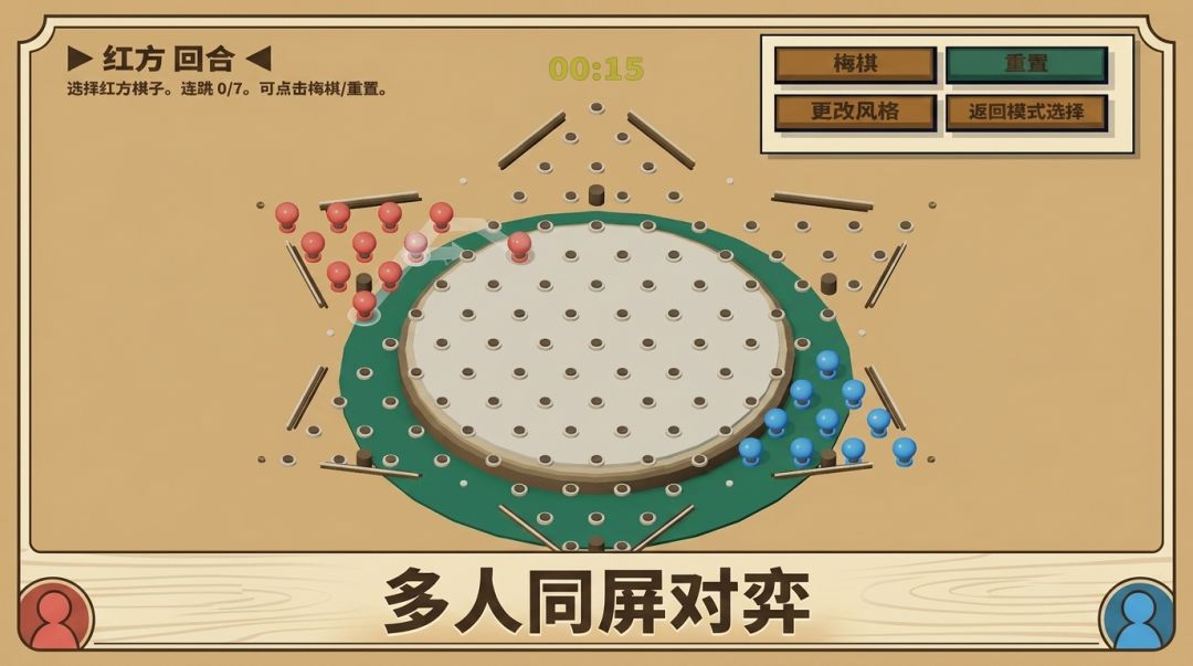 3D 跳棋游戏截图