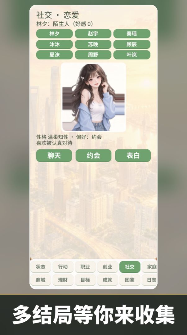 都市人生模拟器游戏截图