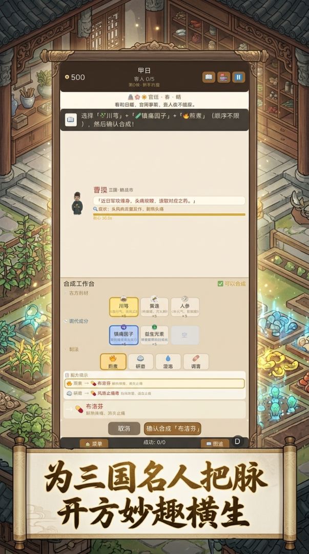 丞相请用药游戏截图