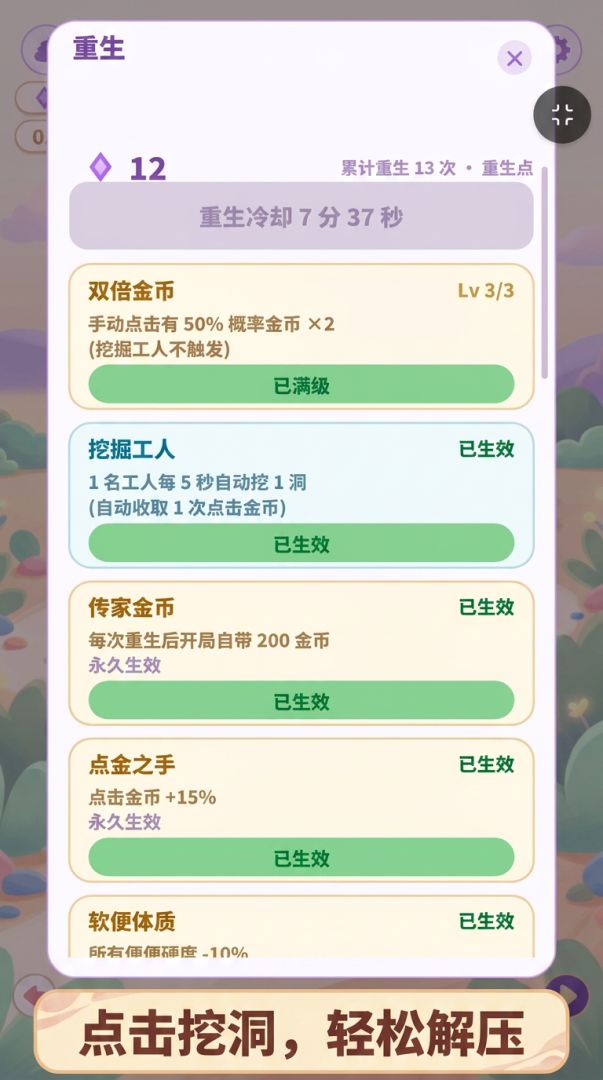 噗噗铲铲游戏截图