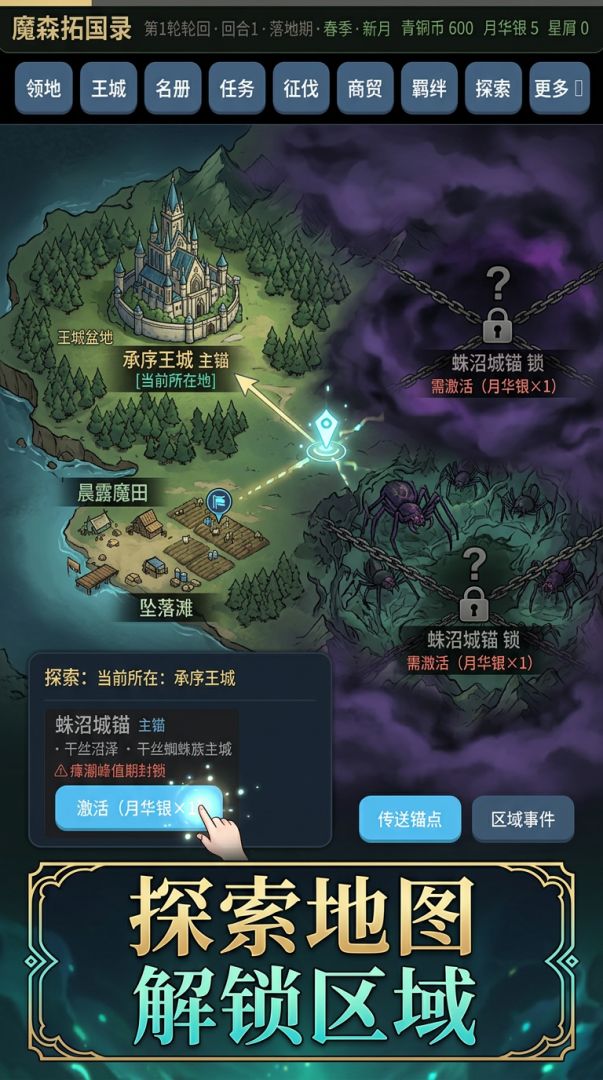 魔森拓国录游戏截图