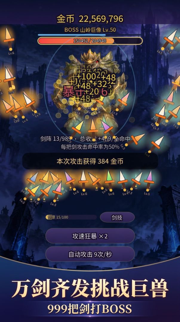 999把剑打BOSS游戏截图