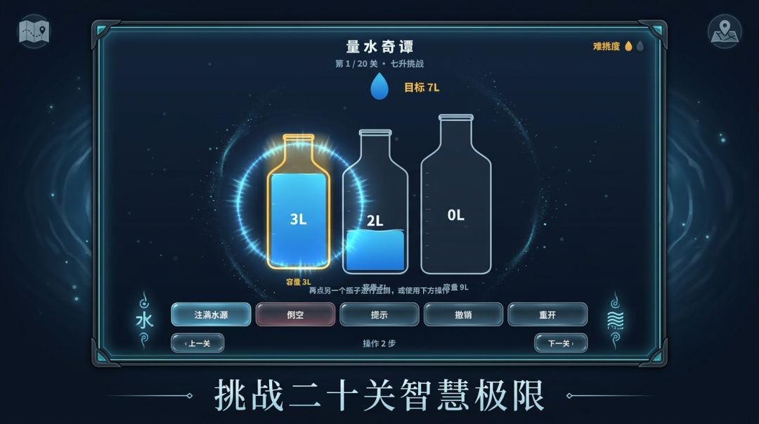 量水奇谭游戏截图
