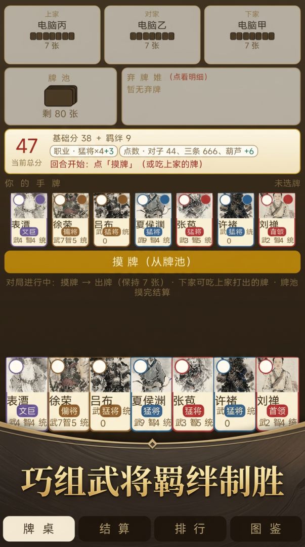 三国武将牌游戏截图