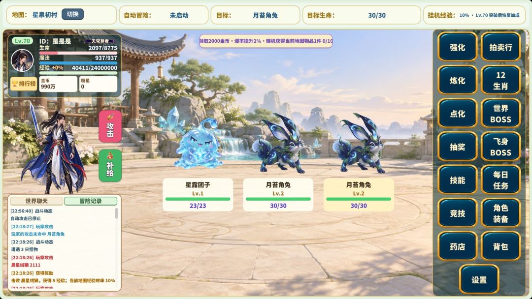 星尘浮岛团游戏截图