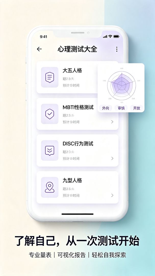 心理测试大全游戏截图