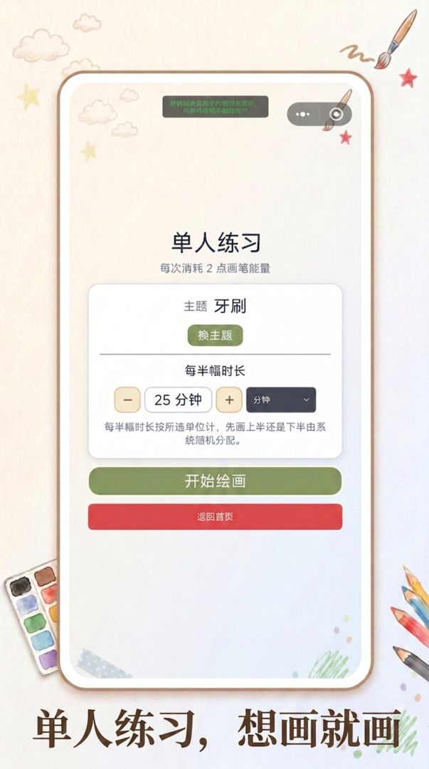 默契画一画游戏截图