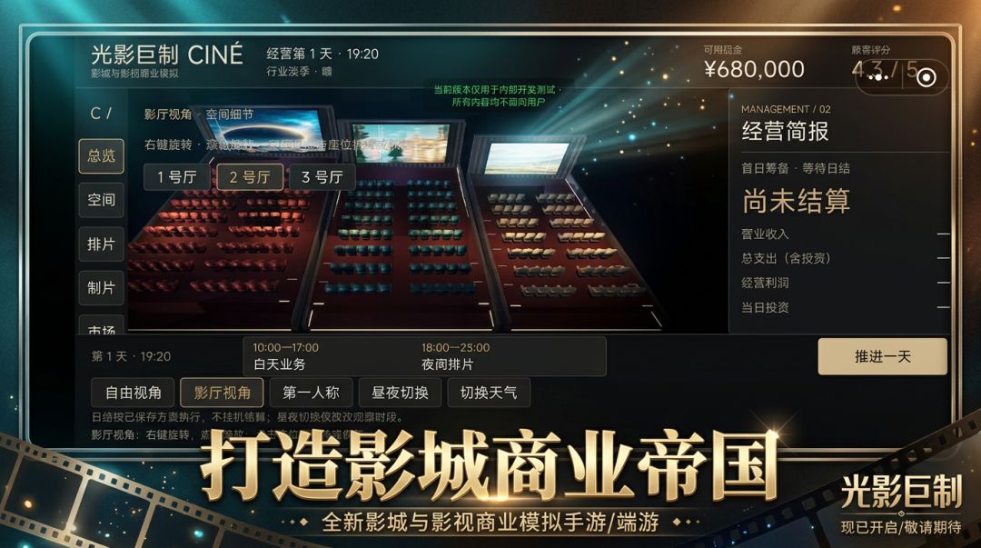 光影巨制游戏截图