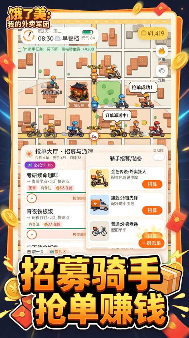 饿了美:我的外卖军团游戏截图