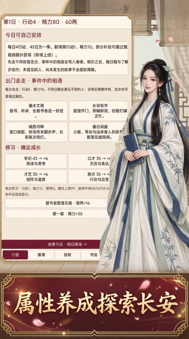 绮梦长安游戏截图