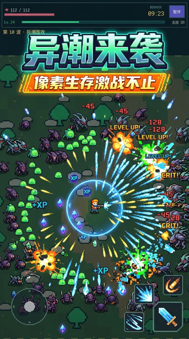 异潮来袭游戏截图