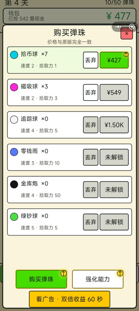 弹珠暴富记游戏截图
