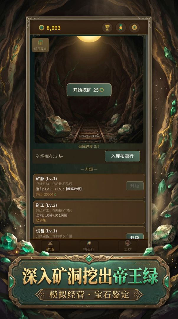 开局一座翡翠矿游戏截图