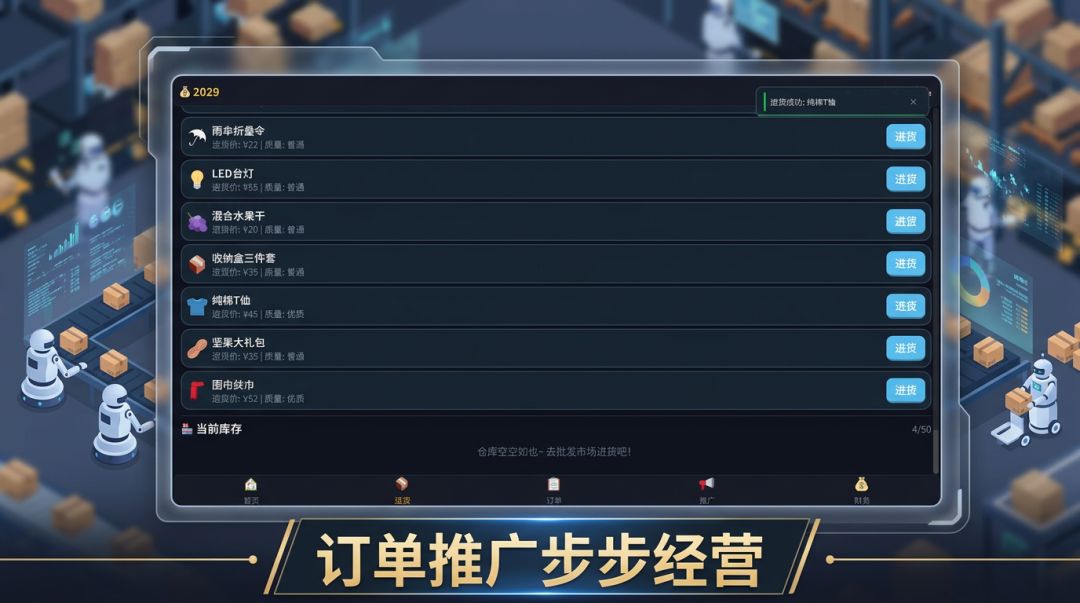 电商店长模拟器游戏截图