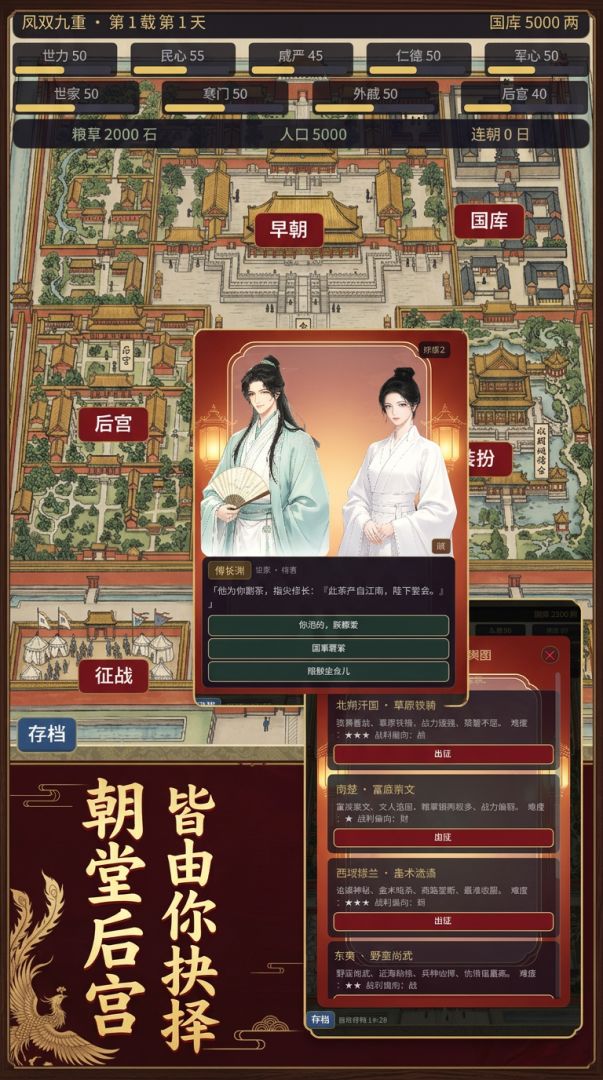 女皇模拟器游戏截图