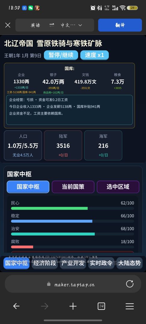 沧源大陆王权纪游戏截图