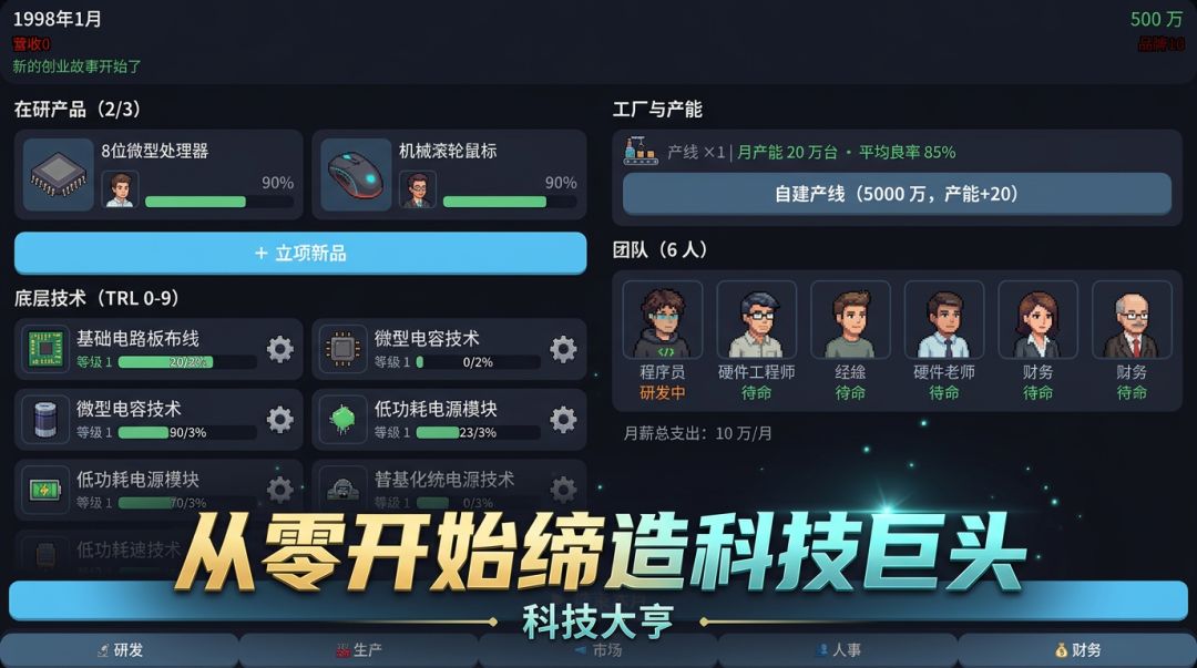 科技大亨游戏截图