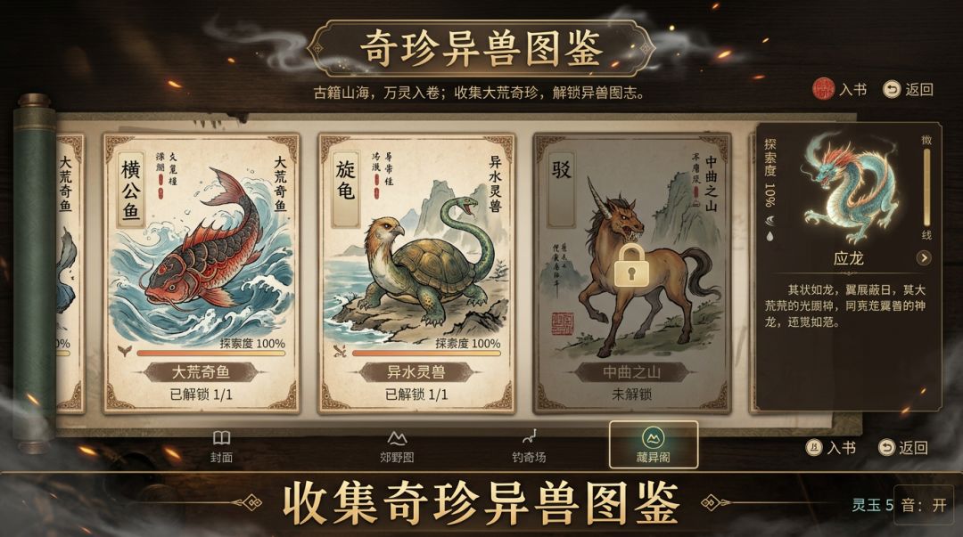 山海钓奇录游戏截图