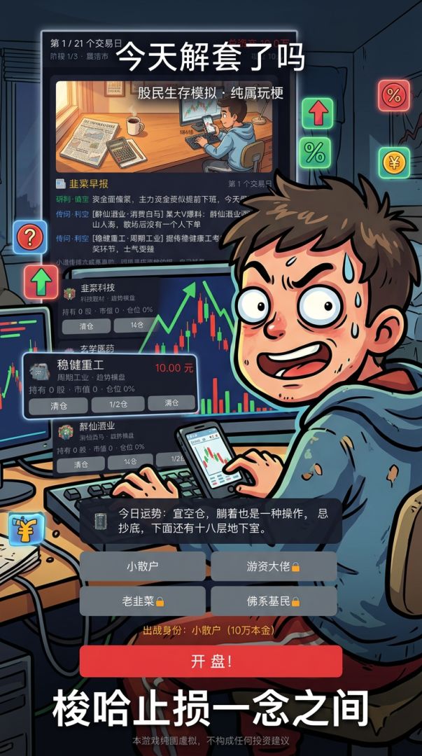 今天解套了吗游戏截图