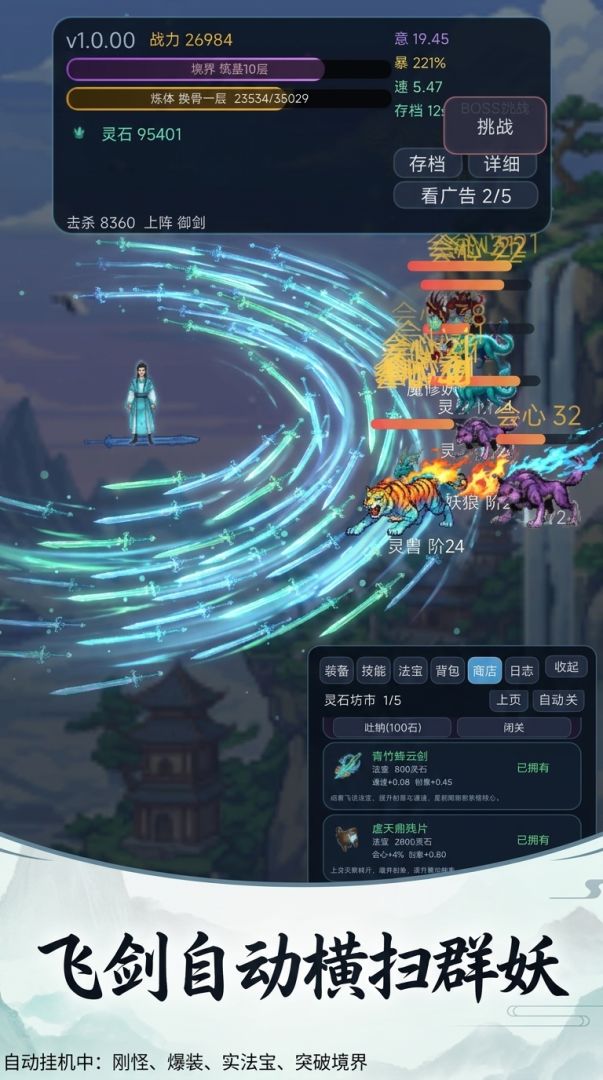 我的飞剑攻击力居然只有1游戏截图