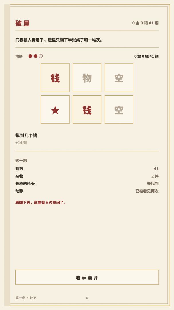中世纪人生模拟器2游戏截图