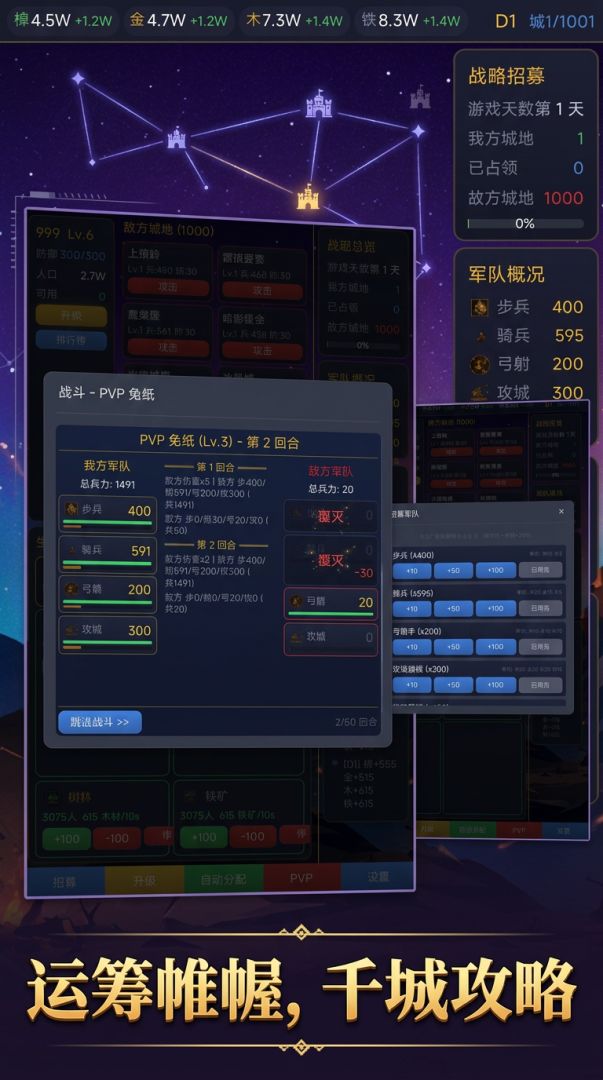 文字攻城略地游戏截图