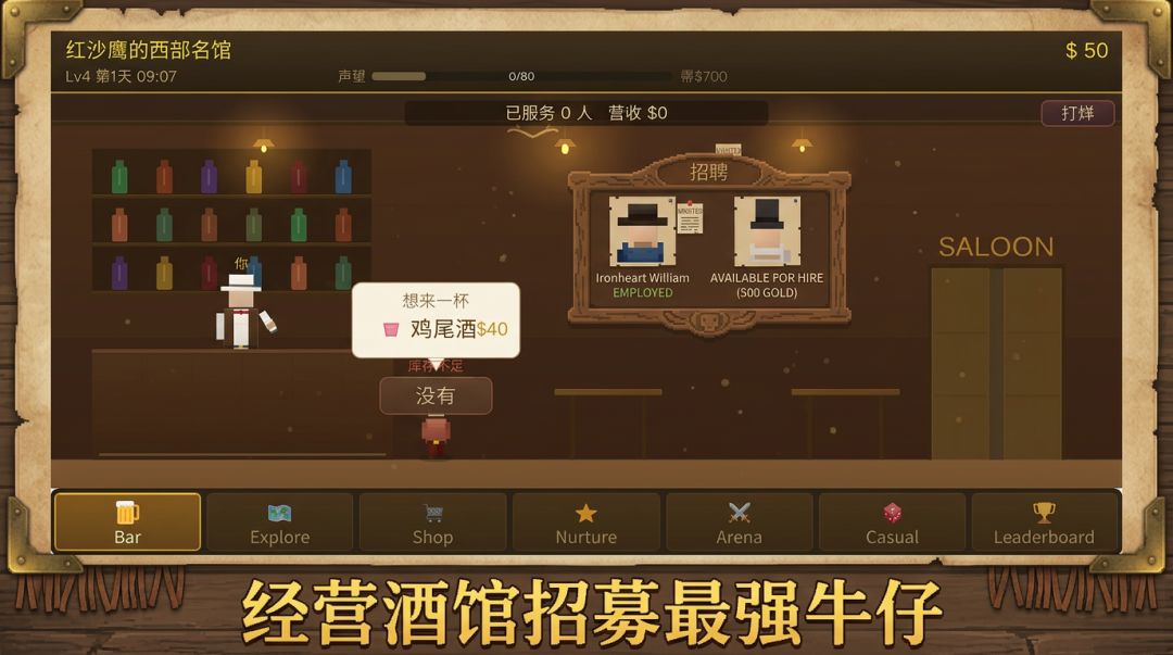 赏金酒馆代理人游戏截图