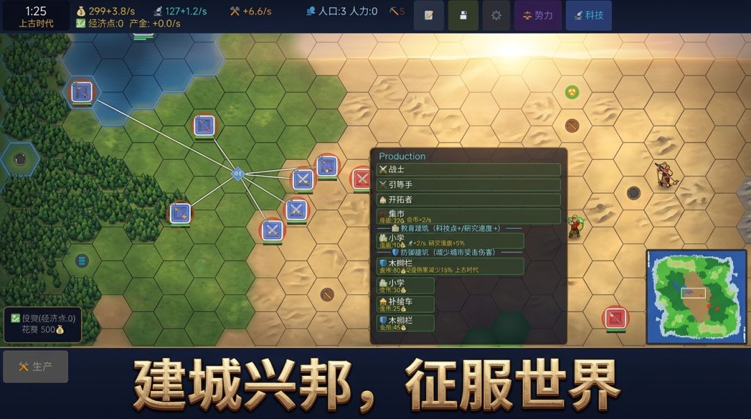 文明崛起游戏截图