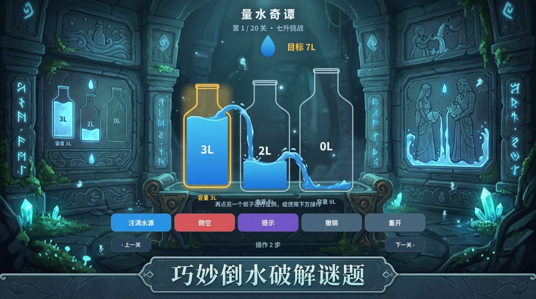 量水奇谭游戏截图