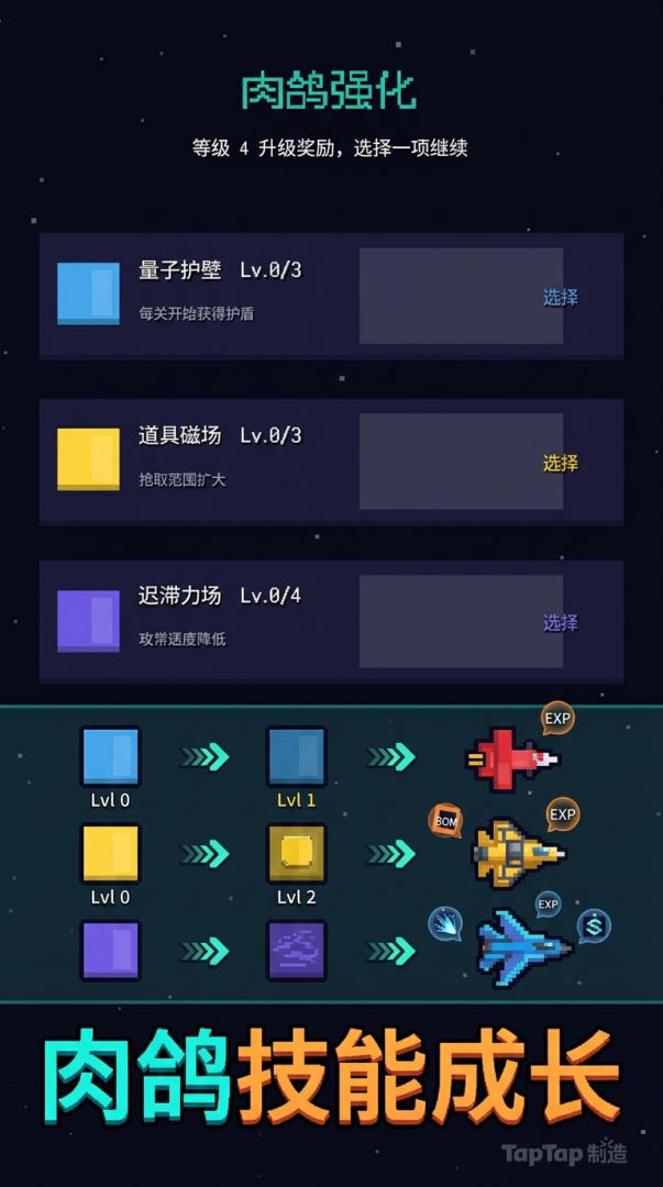 像素肉鸽空战游戏截图