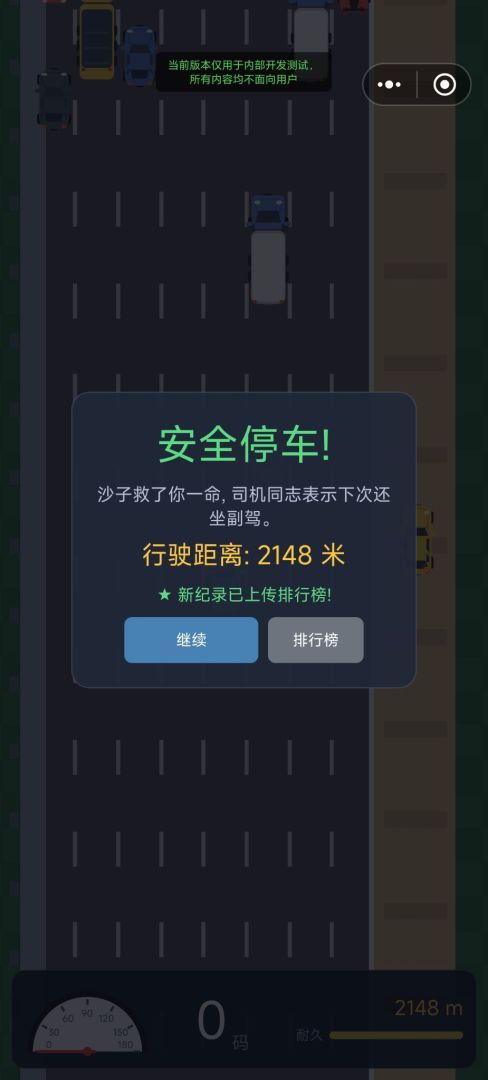 快闪开!我的刹车失灵了!游戏截图