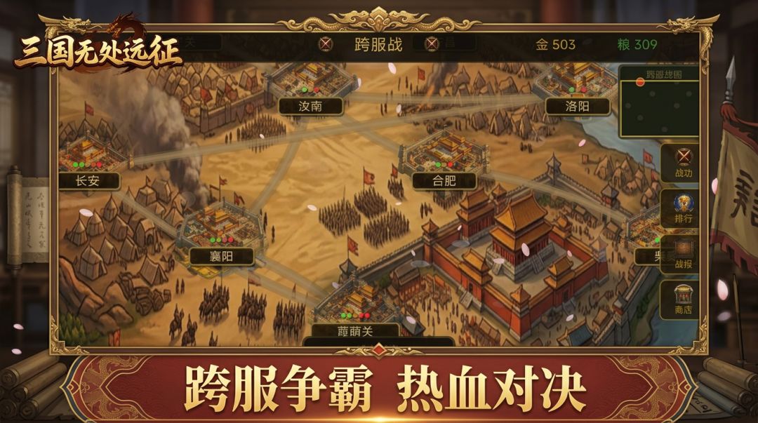 三国无处远征游戏截图