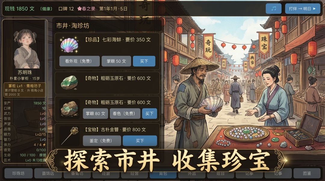 珠玉玲珑坊游戏截图