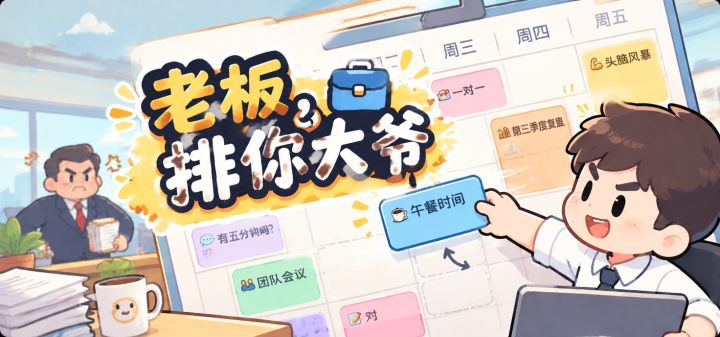 老板，排你大爷 封面