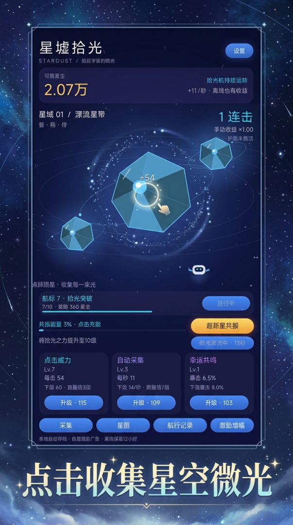 星墟拾光游戏截图