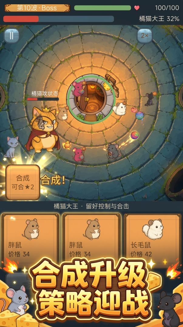 鼠鼠保卫战游戏截图