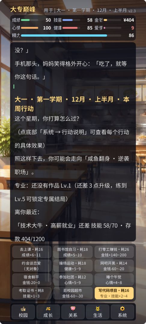 大专巅峰游戏截图