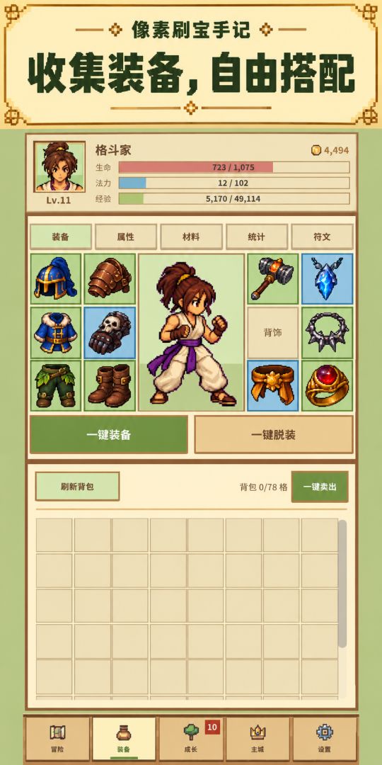 像素刷宝手记游戏截图
