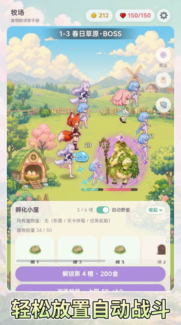 魔物娘物语游戏截图
