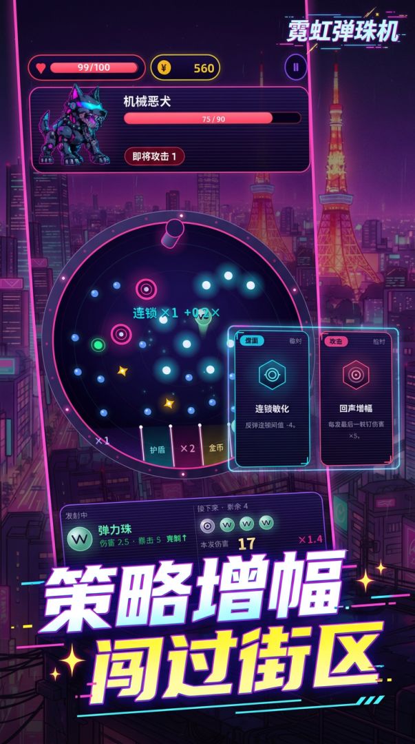 赛博弹珠机游戏截图