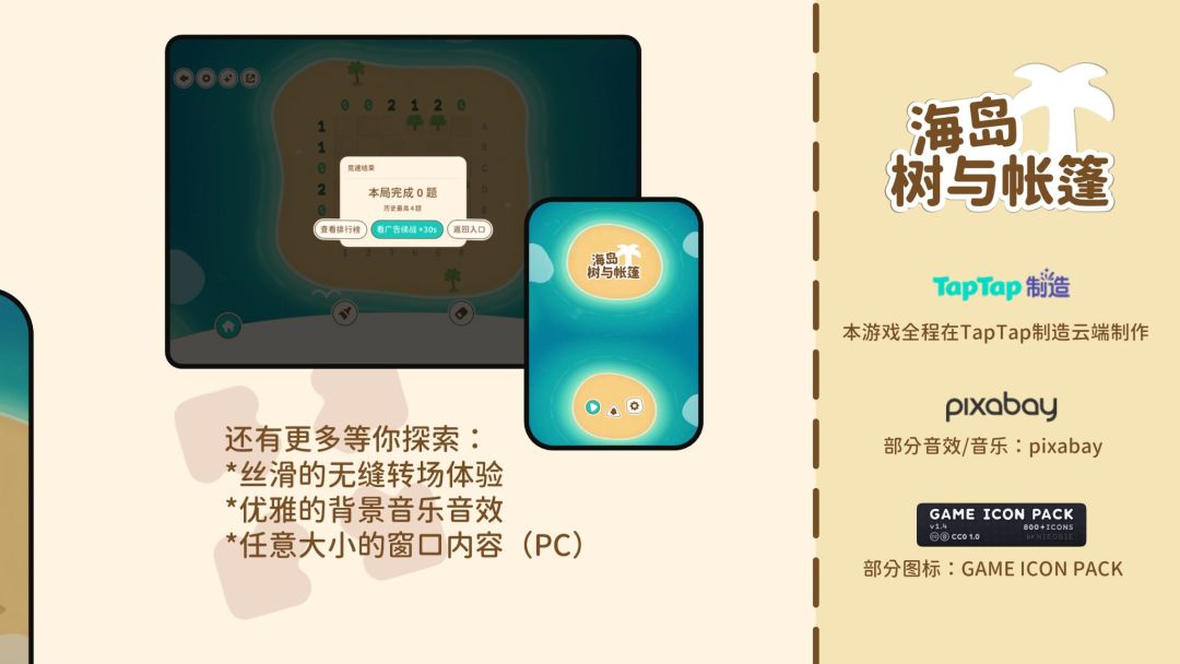 海岛 树与帐篷游戏截图