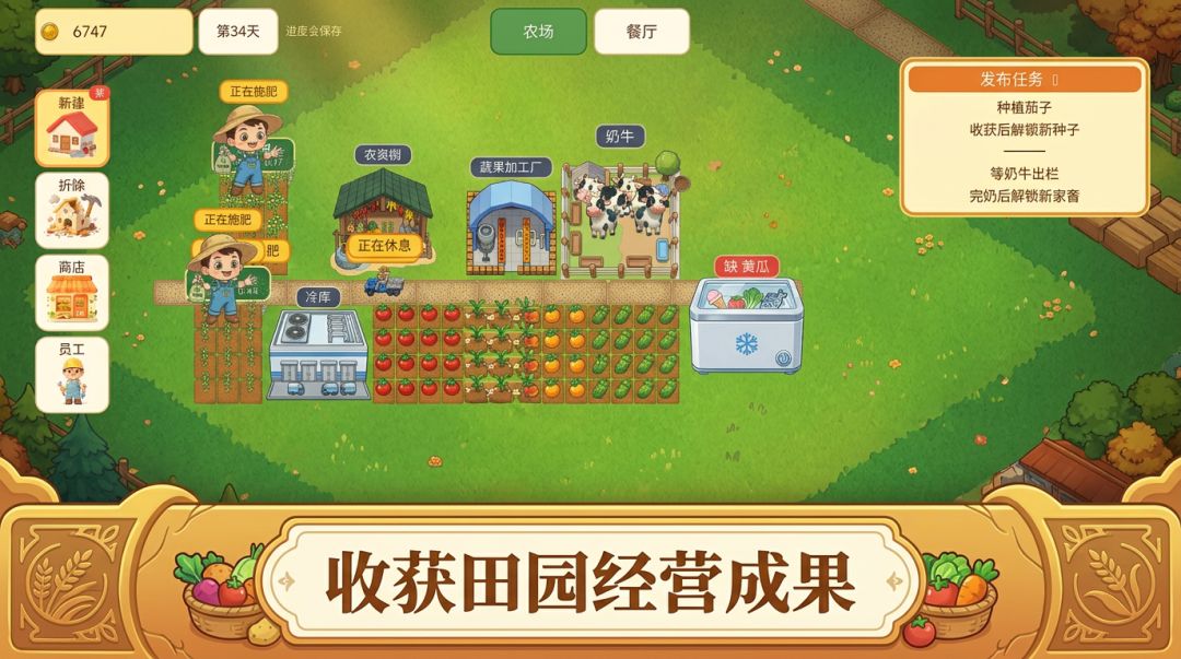 农场小馆游戏截图