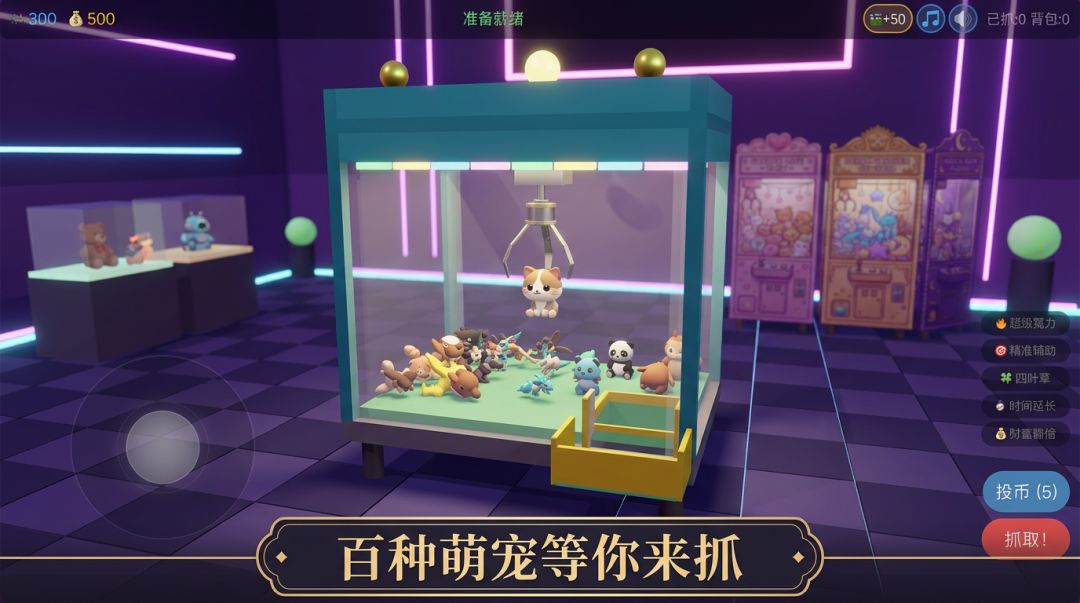 天天抓娃娃游戏截图