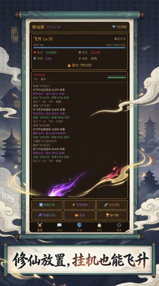 修仙录游戏截图