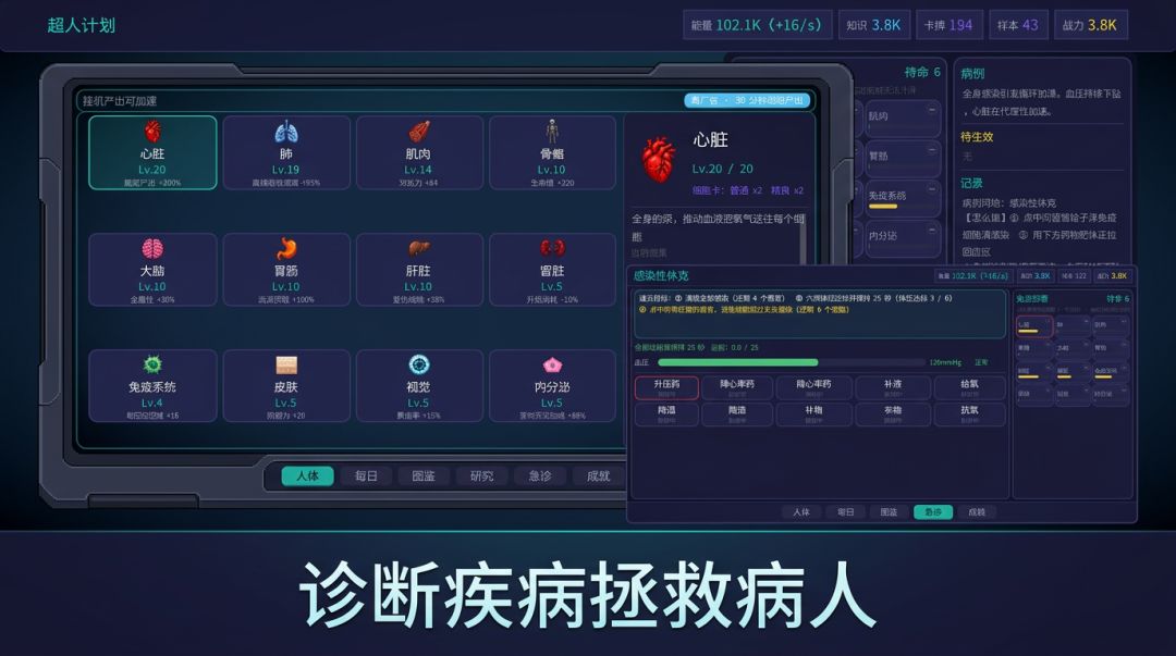 超人计划游戏截图