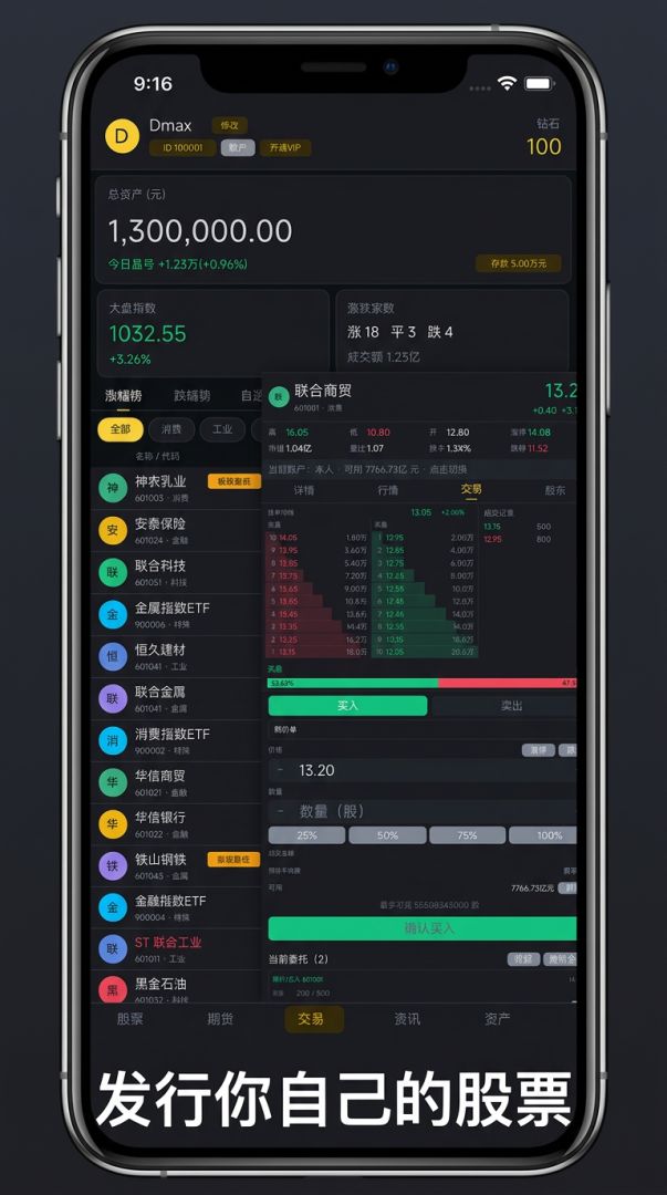 联合股市游戏截图