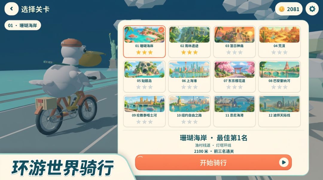 鹈鹕骑车游戏截图