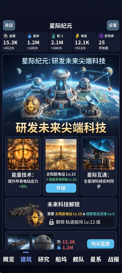 星际纪元游戏截图