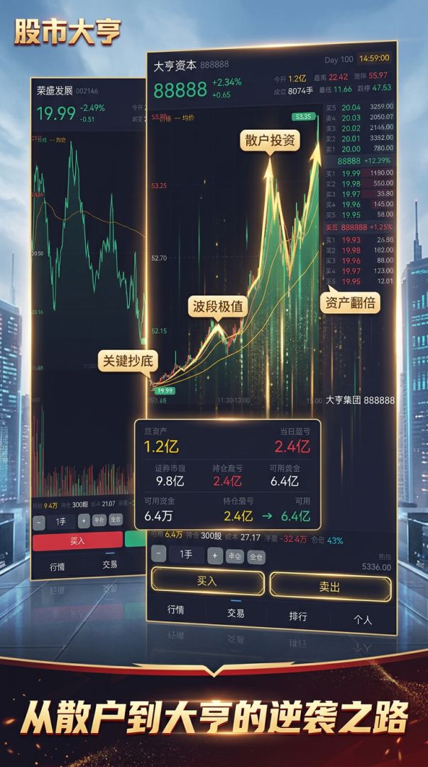 股市大亨游戏截图
